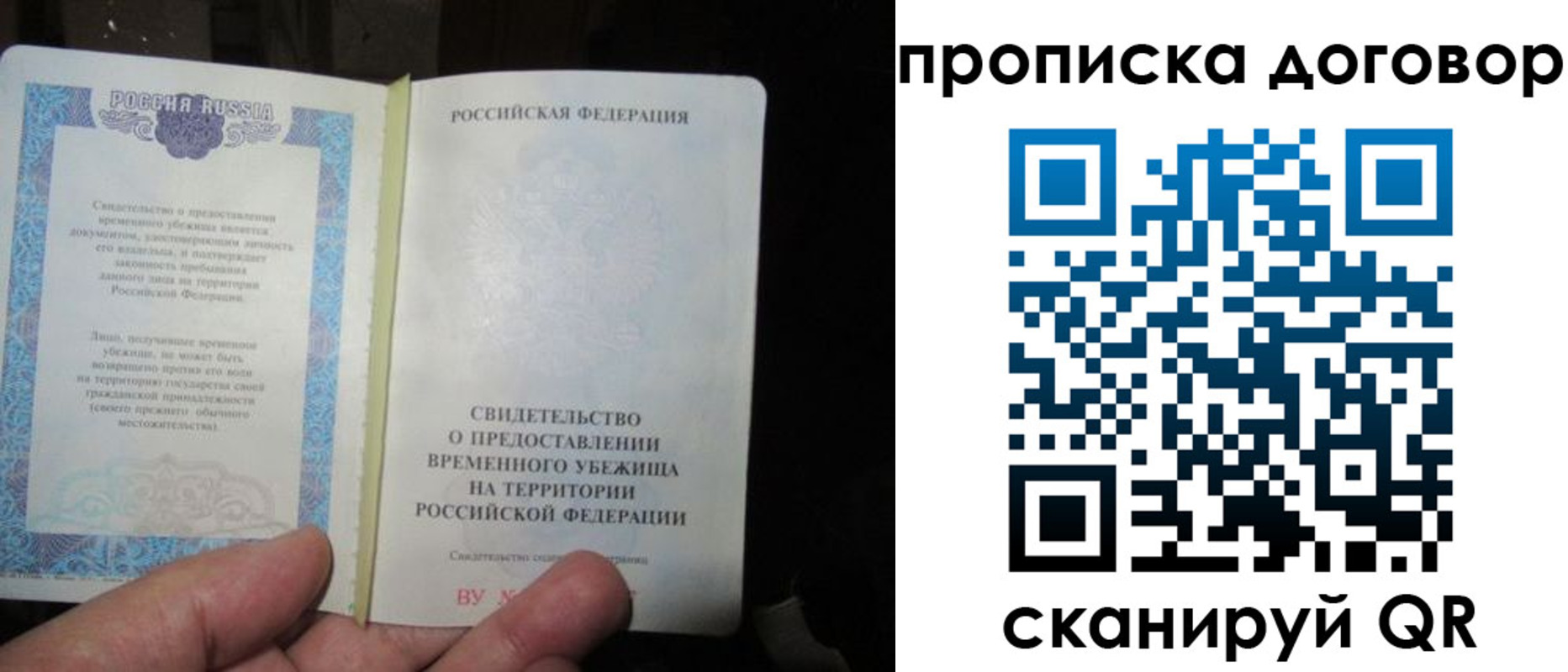 временная регистрация для школы в Рудне
