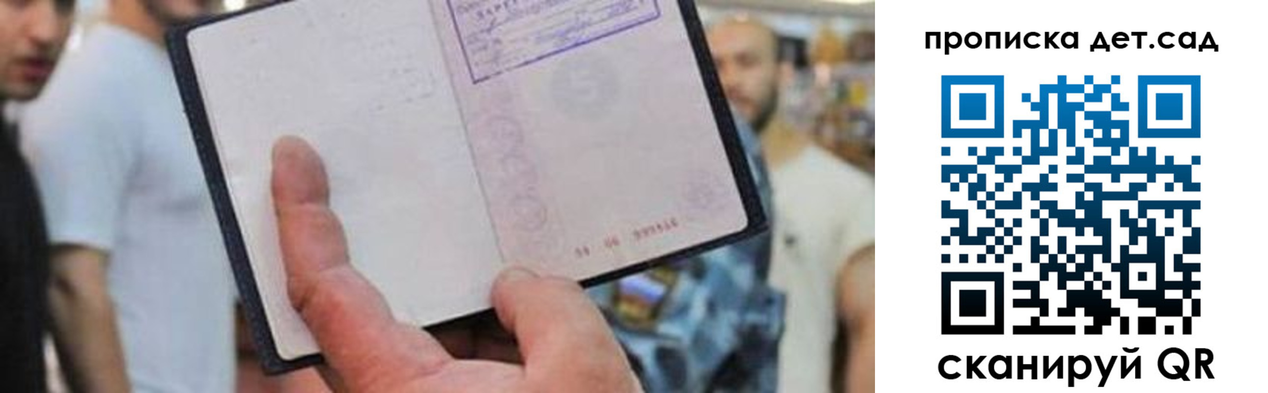 прописка регистрация в Рудне