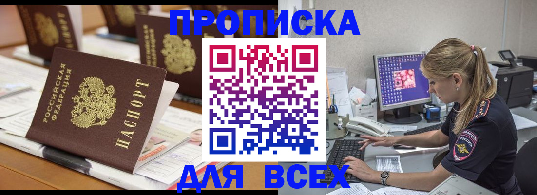прописка 2025 в Рудне