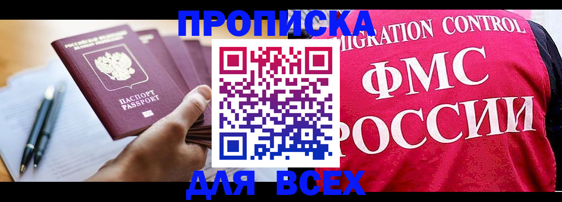 временная регистрация 2025 в Рудне